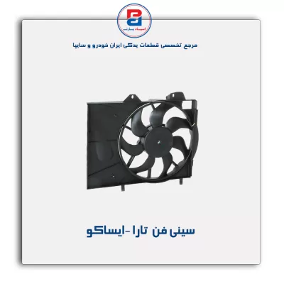 سینی فن  تارا -ایساکو