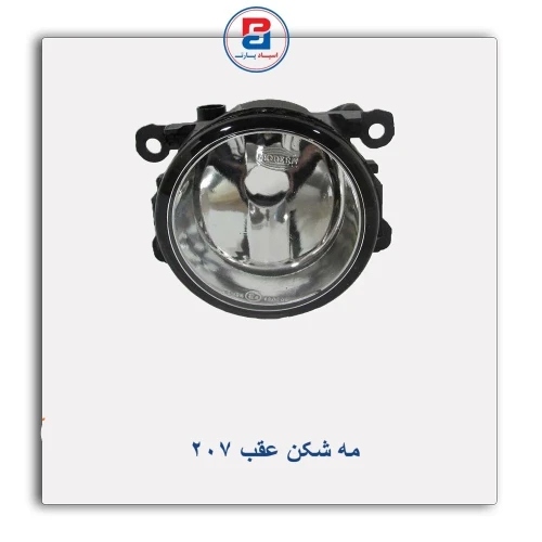 مه شکن پژو207 مدرن