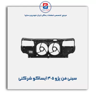 سینی فن پژو 405 ایساکو شرکتی
