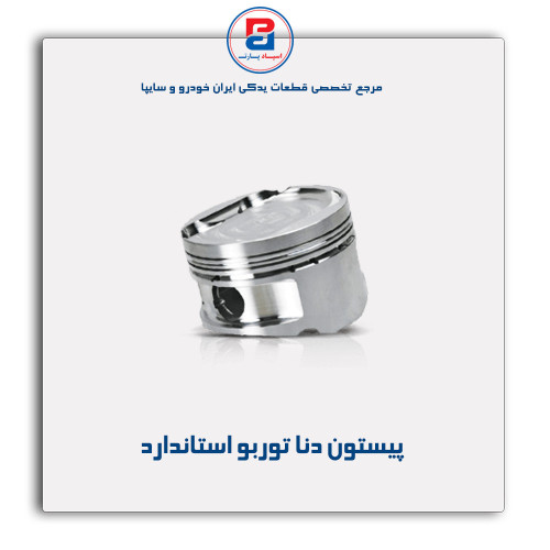 پیستون  دنا توربو- عظام