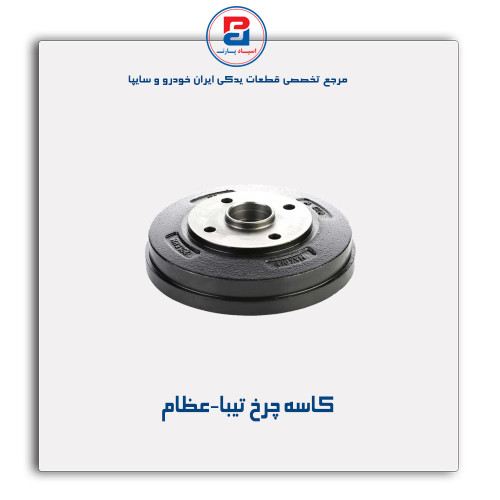 کاسه چرخ تیبا-عظام