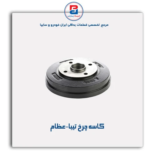 کاسه چرخ تیبا-عظام