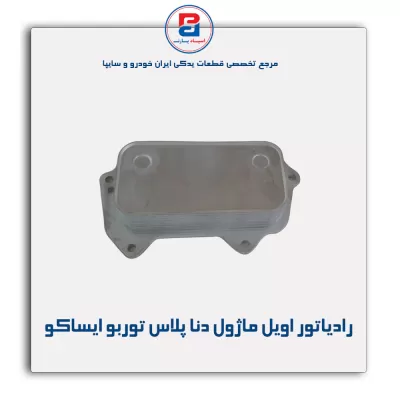 رادیاتور اویل ماژول دنا پلاس توربو ایساکو