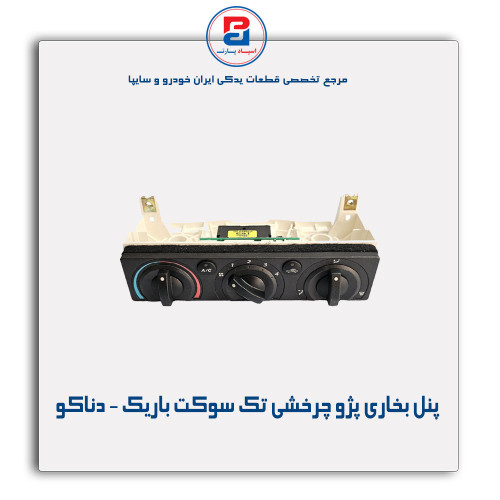پنل بخاری پژو - دناکو
