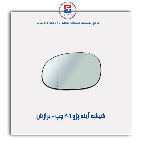 شیشه آینه پژو 206 - برازش