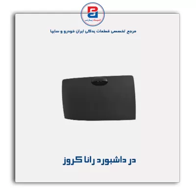 در داشبورد رانا کروز