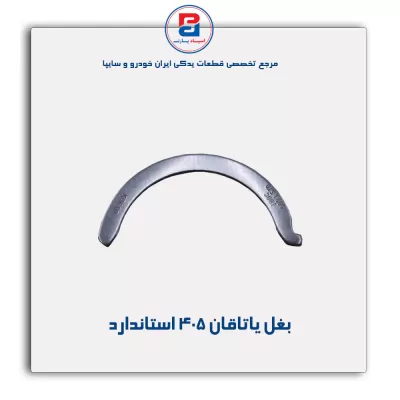 بغل یاتاقان  405  IBBC