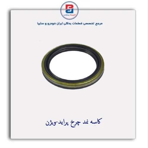 کاسه نمد چرخ پراید-ویژن