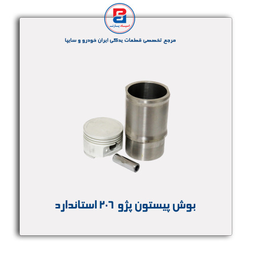 بوش پیستون پژو 206-عظام