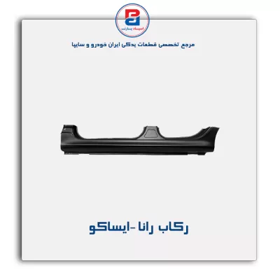 رکاب  رانا -ایساکو