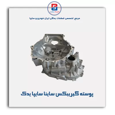 پوسته گیریبکس ساینا سایپا یدک
