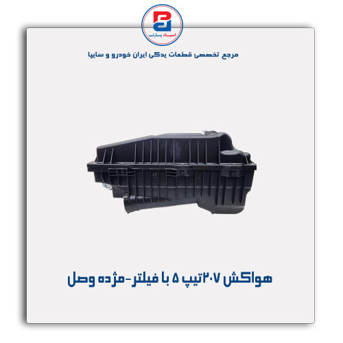 هواکش 207تیپ 5 با فیلتر-مژده وصل