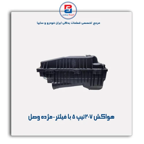 هواکش 207تیپ 5 با فیلتر-مژده وصل
