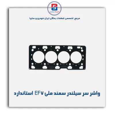 واشر سر سیلندر سمند ملی EF7   پاور کلیک