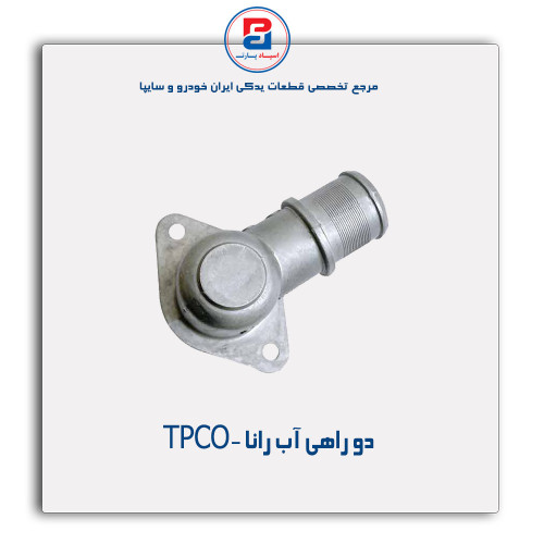 دو راهی آب رانا -TPCO