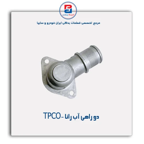 دو راهی آب رانا -TPCO