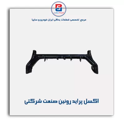 اکسل پراید روئین صنعت شرکتی