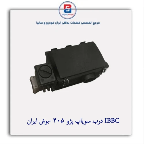 درب سوپاپ پژو 405 -بوش ایران IBBC