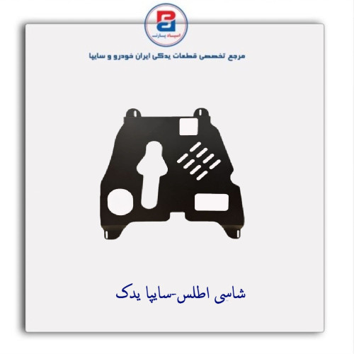 شاسی   اطلس-سایپا یدک