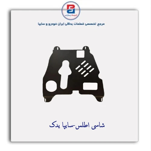 شاسی   اطلس-سایپا یدک