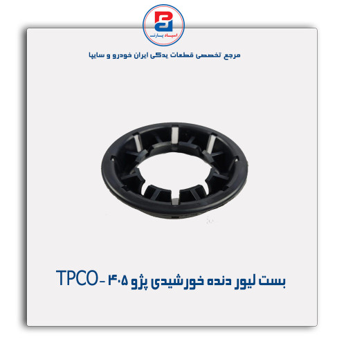 بست لیور دنده خورشیدی پژو 405-TPCO