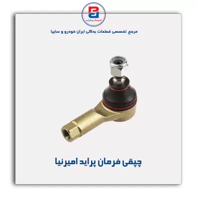 چپقی فرمان پراید امیرنیا
