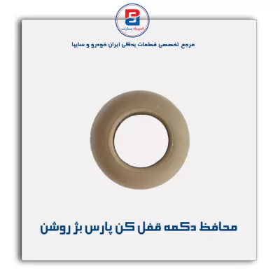 شاسی قفل کن در پارس -آذین پارت