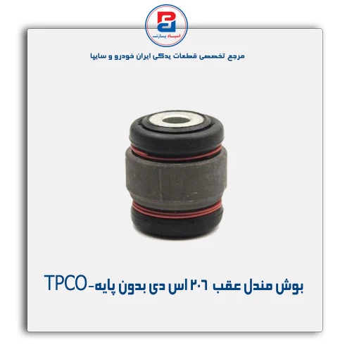بوش مندل عقب  206 SD-TPCO