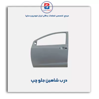 درب شاهین-سایپا یدک