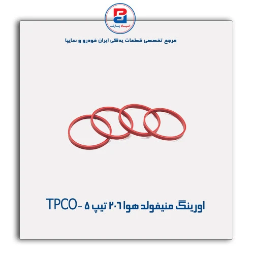 اورینگ منیفولد هوا 206 تیپ5-TPCO