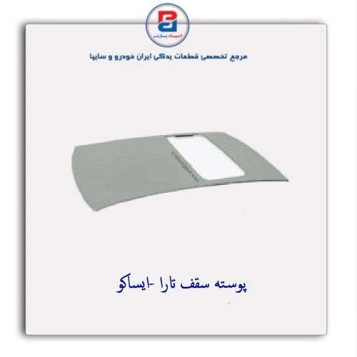 پوسته سقف تارا -ایساکو
