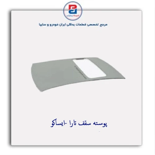 پوسته سقف تارا -ایساکو