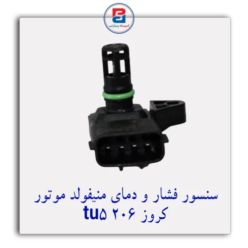سنسور فشار و دمای منیفولد موتور 206 TU5 کروز CROUSE