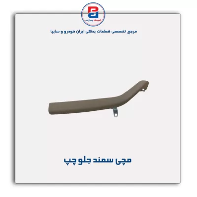 مچی سمند -آذین پارت