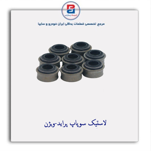 لاستیک سوپاپ پراید-ویژن