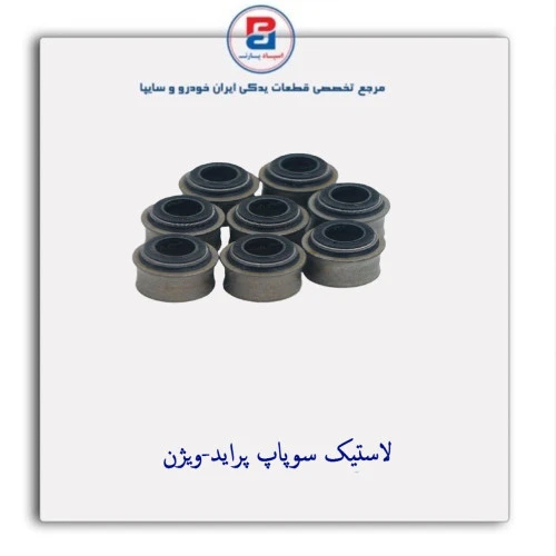 لاستیک سوپاپ پراید-ویژن