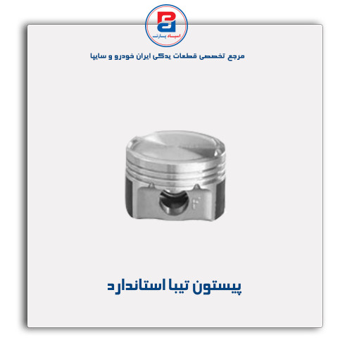 پیستون تیبا-عظام