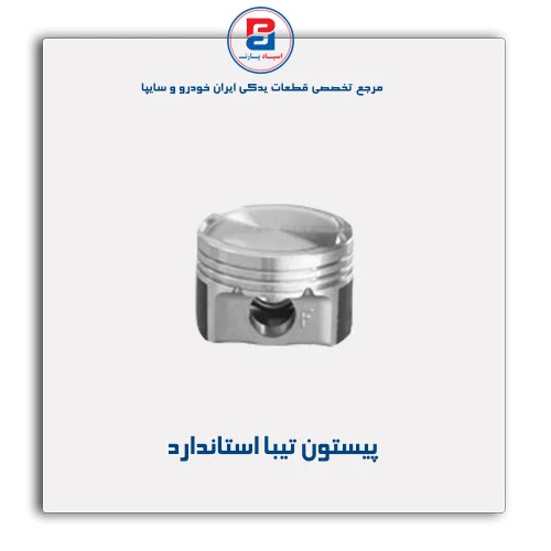 پیستون تیبا-عظام