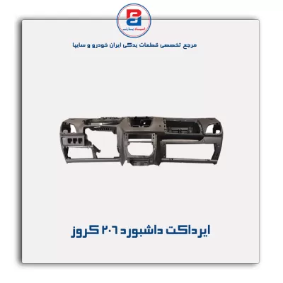 ایرداکت داشبورد 206 کروز