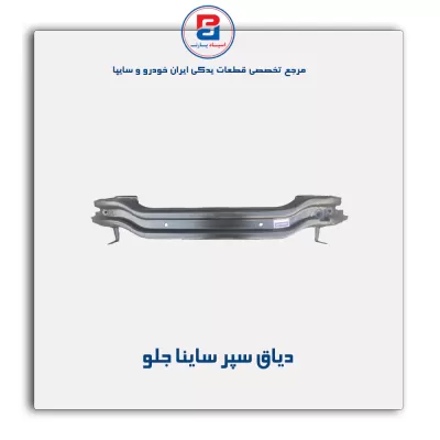 دیاق سپر ساینا -سایپا یدک