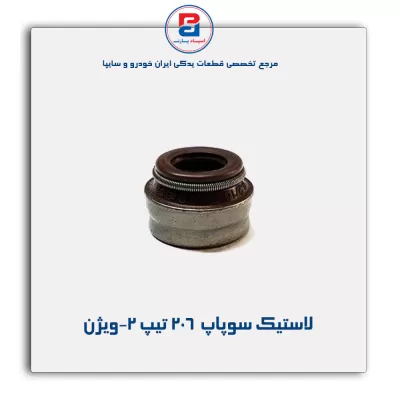 لاستیک سوپاپ  206 تیپ 2-ویژن