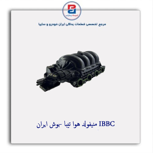 منیفولد هوا تیبا -بوش ایران IBBC