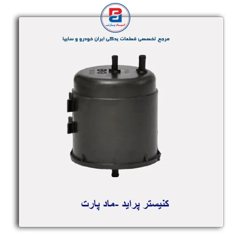 کنیستر پراید -ماد پارت