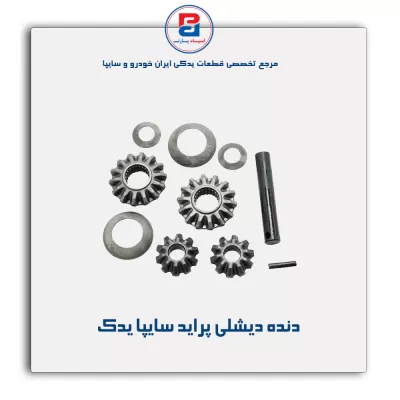 دنده دیشلی  پراید  سایپا یدک