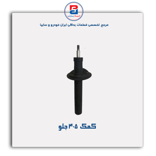 کمک  405-عظام