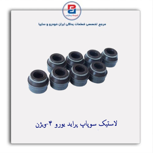 لاستیک سوپاپ پراید یورو 4-ویژن