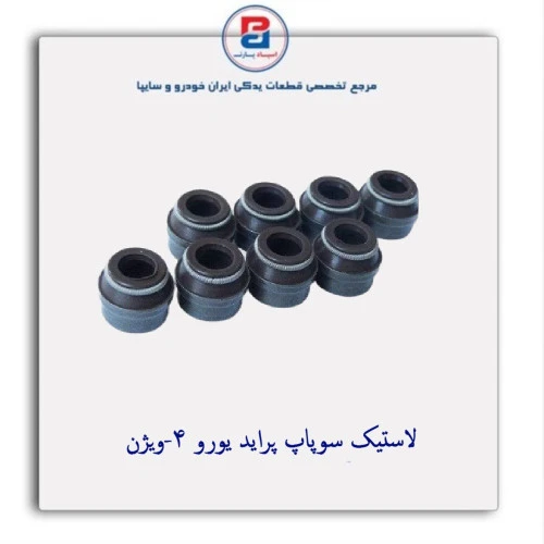 لاستیک سوپاپ پراید یورو 4-ویژن