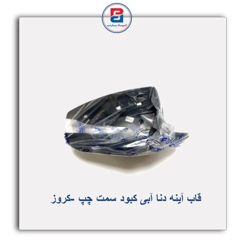 قاب آینه دنا پلاس آبی کبود-کروز