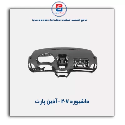 داشبورد 207 -آذین پارت