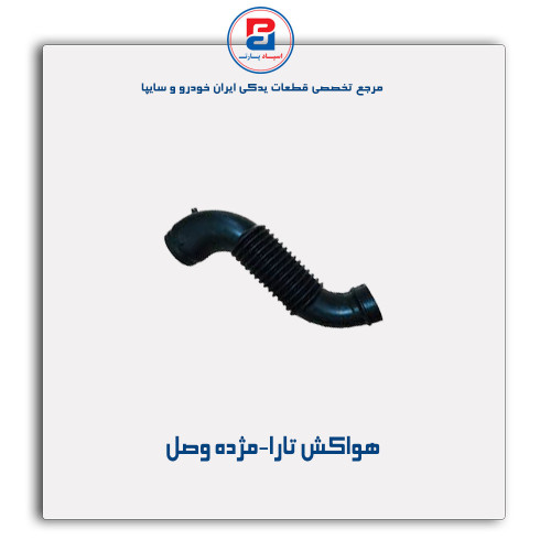 هواکش تارا-مژده وصل